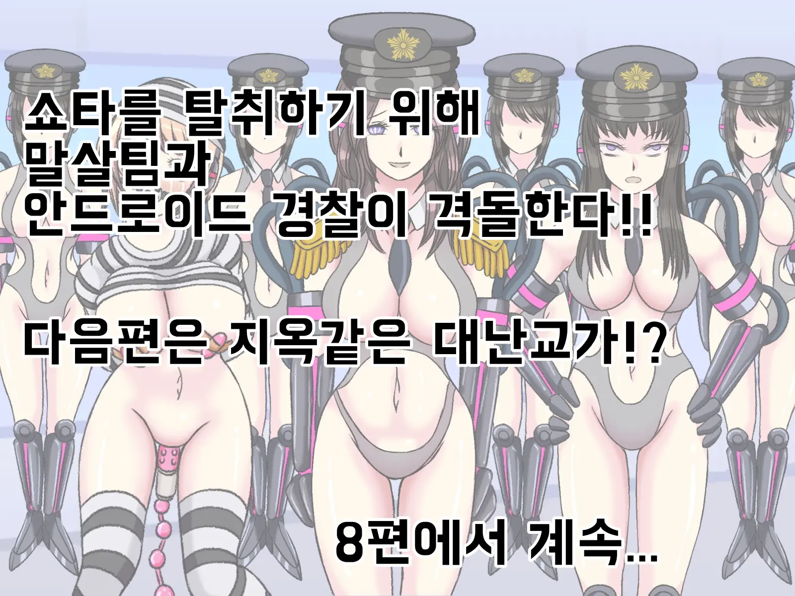 Mugen Shasei Goumon 7 | 무한사정고문 7